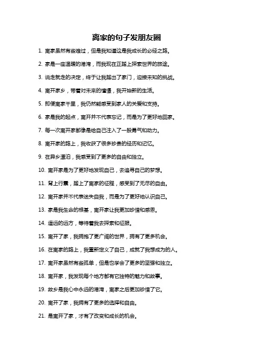 离家的句子发朋友圈