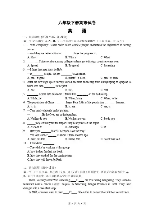 人教版八年级英语下册期末试卷(含答案)