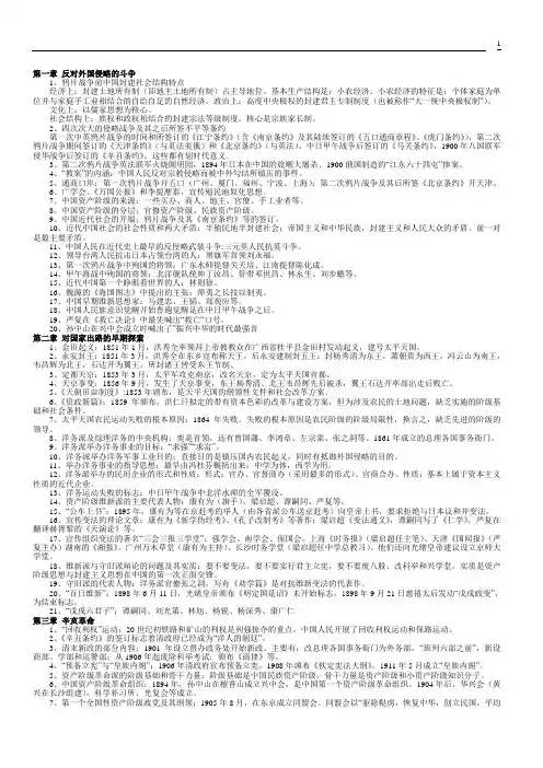 中国近代史笔记
