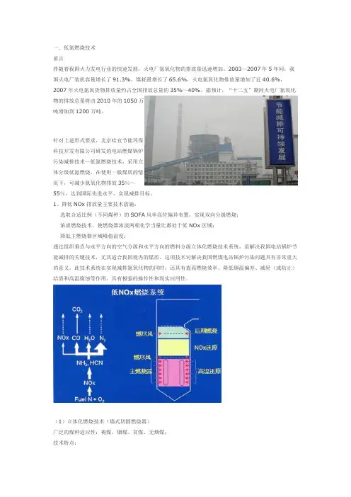 低氮燃烧技术