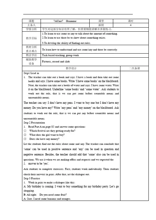 牛津译林版七年级上册(新)英语教案：7A Unit 7 Grammar