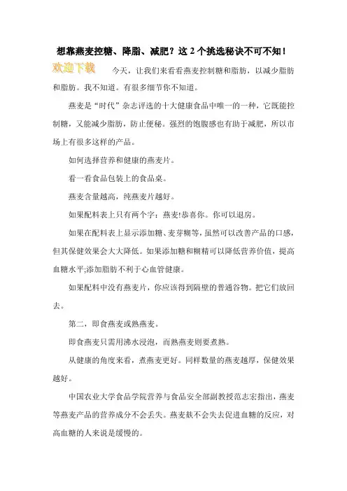 想靠燕麦控糖、降脂、减肥？这2个挑选秘诀不可不知!