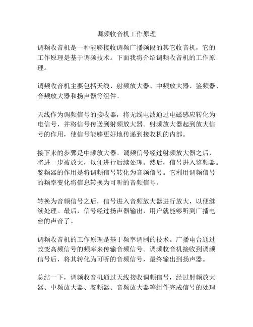 调频收音机工作原理
