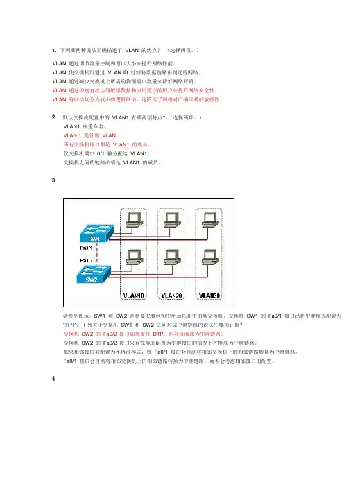 cisco第三学期第三章