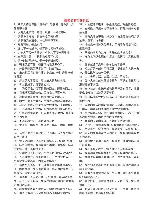 搞笑又有哲理的话