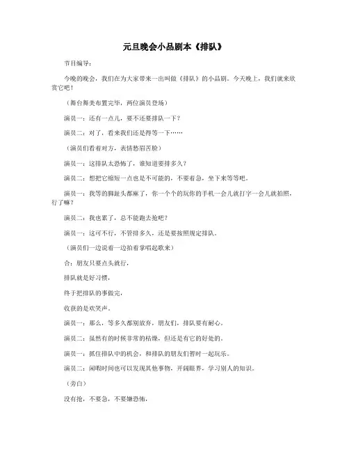 元旦晚会小品剧本《排队》