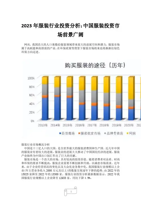 2023年服装行业投资分析：中国服装投资市场前景广阔15