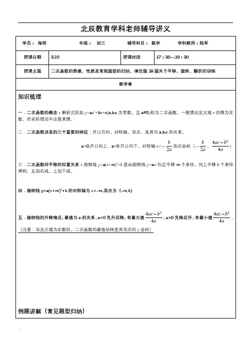 二次函数的图像,性质及常规题型的归纳