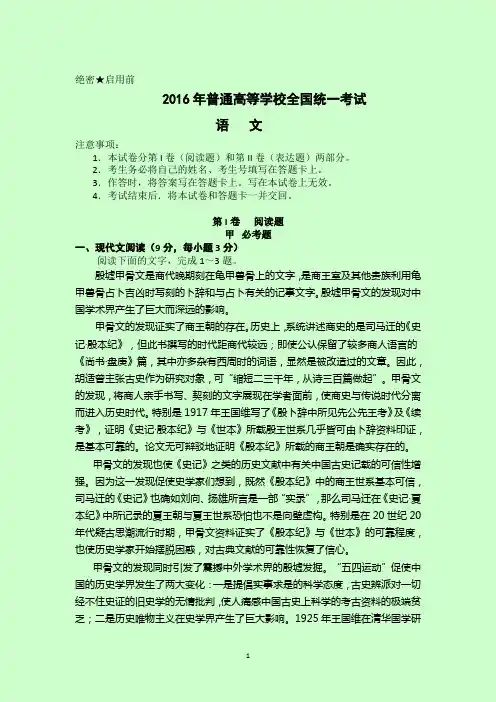 2016年高考新课标Ⅰ卷语文试题解析