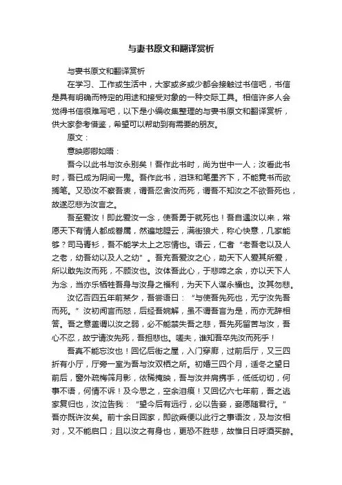 与妻书原文和翻译赏析