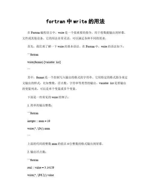 fortran中write的用法