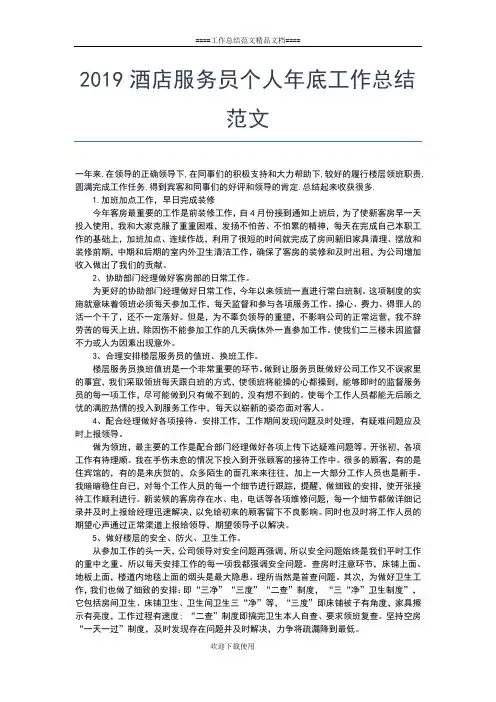 2019年最新创先争优年度个人工作小结范文工作总结文档【五篇】