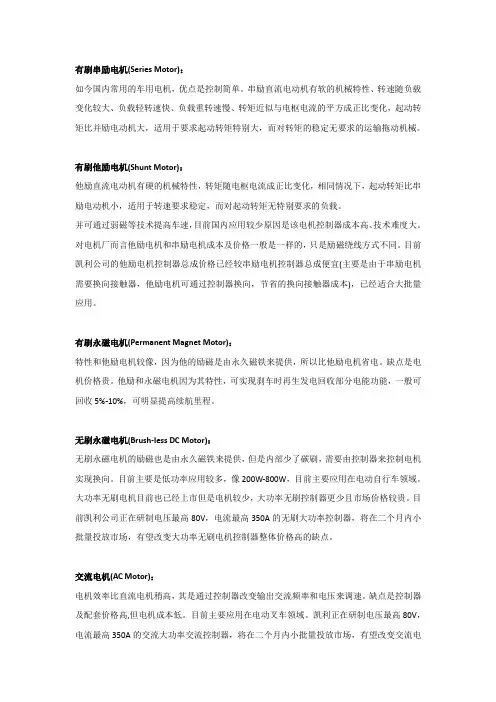 各电机的优缺点