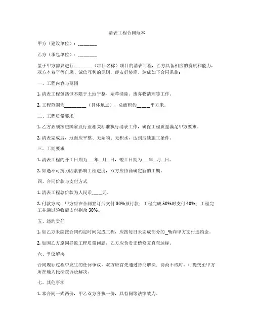 清表工程合同范本