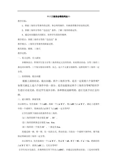 112三角形全等的判定(1。2。3。4)