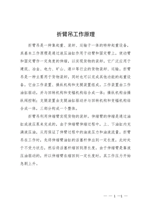 折臂吊工作原理