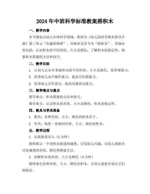 2024年中班科学标准教案搭积木