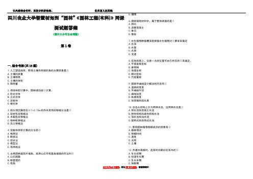 四川农业大学智慧树知到“园林”《园林工程(本科)》网课测试题答案3