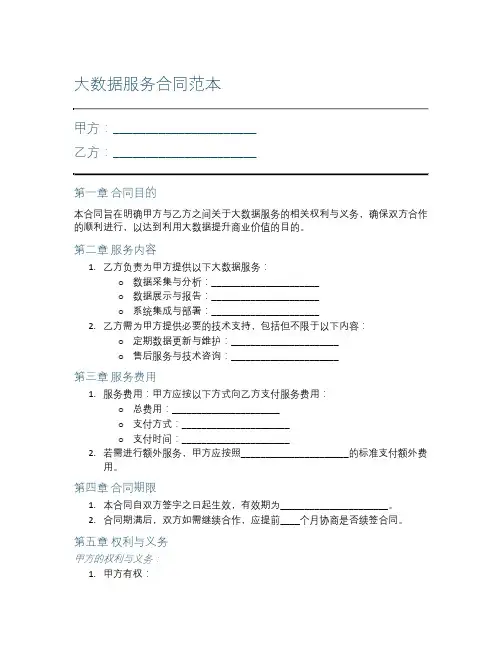 大数据服务合同范本