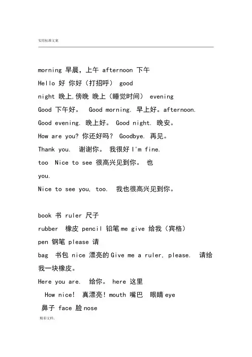 沪教版一年级英语全部词汇整理