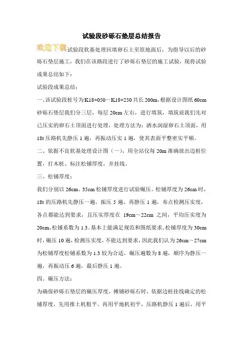 试验段砂砾石垫层总结报告
