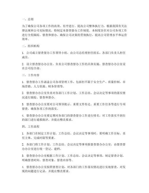 周例会督查督办工作制度