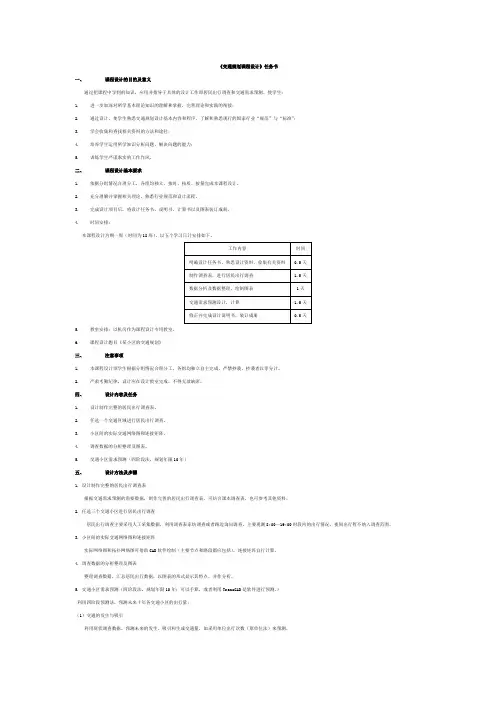 交通规划原理课程设计任务书