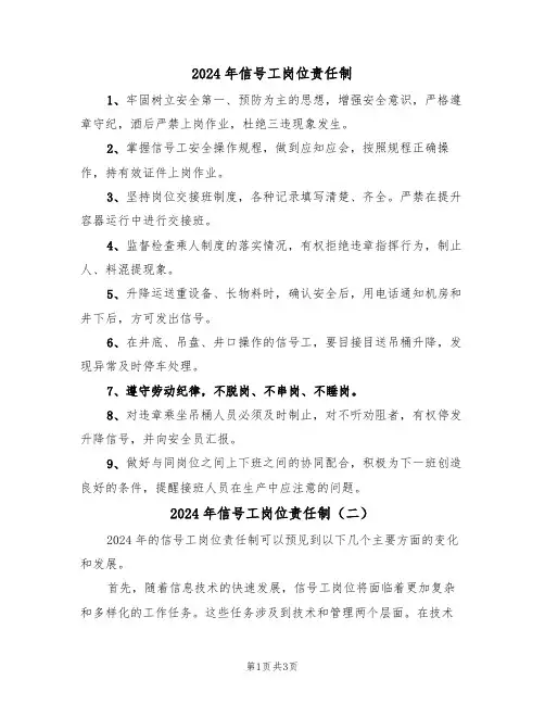 2024年信号工岗位责任制(二篇)