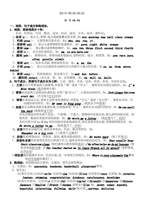 初中英语语法教学大纲教案