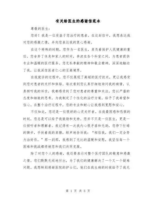 有关给医生的感谢信范本（三篇）
