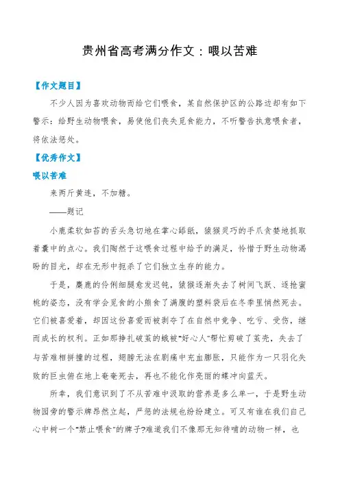 贵州省高考满分作文：喂以苦难