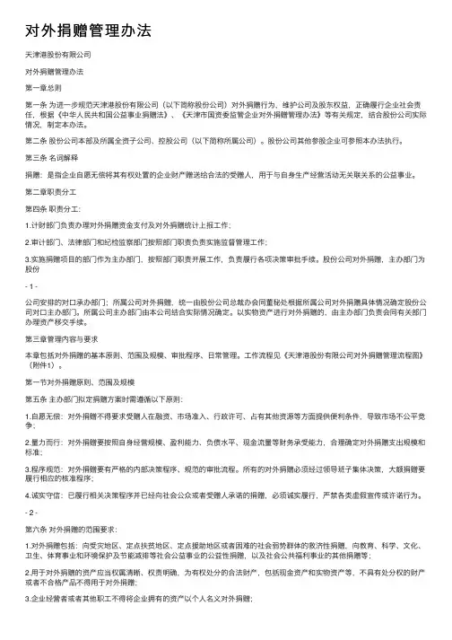 对外捐赠管理办法