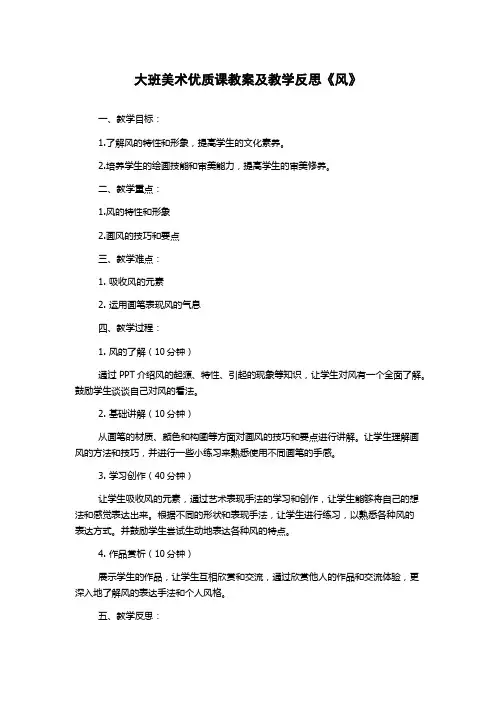 大班美术优质课教案及教学反思《风》