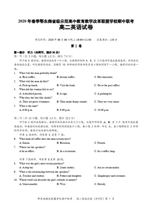 湖北省鄂东南教改联盟学校2019-2020学年高二下学期期中联考英语试题 Word版含答案