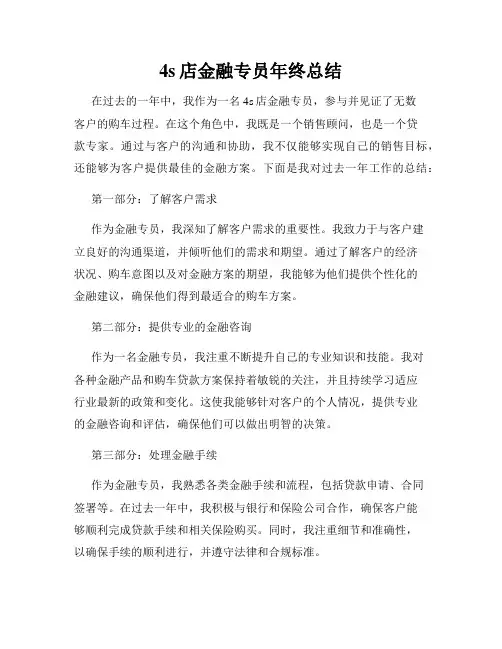 4s店金融专员年终总结