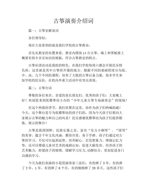 古筝演奏介绍词