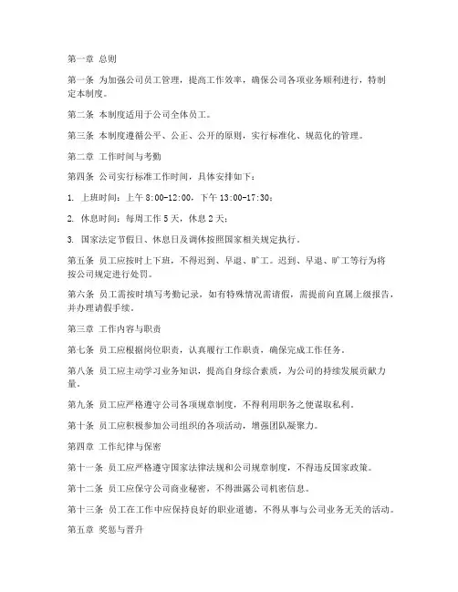 员工标准化工作管理制度
