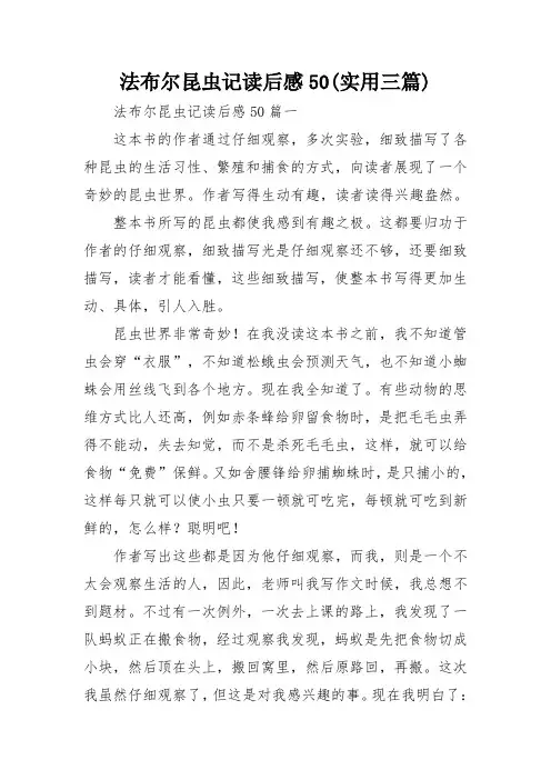 法布尔昆虫记读后感50(实用三篇)
