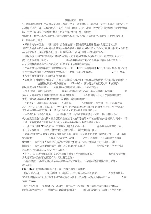 塑料件的设计要求及电镀要求