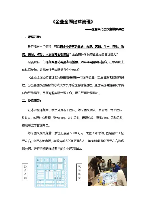 《企业全面经营管理》