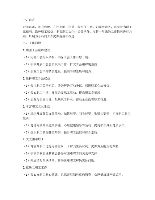 工会_妇委会个人工作总结