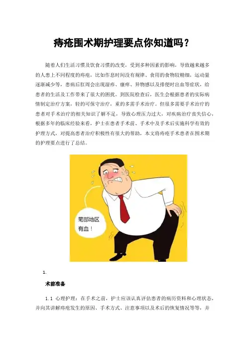 痔疮围术期护理要点你知道吗？