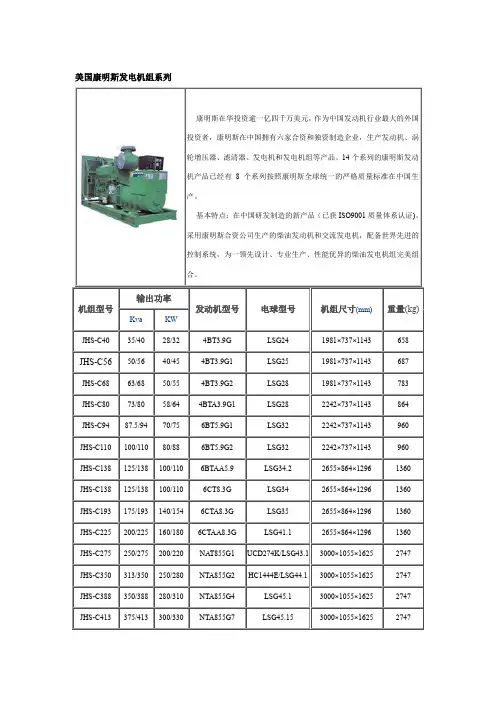 康明斯发电机参数表