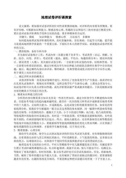 高中地理试卷评析课探索