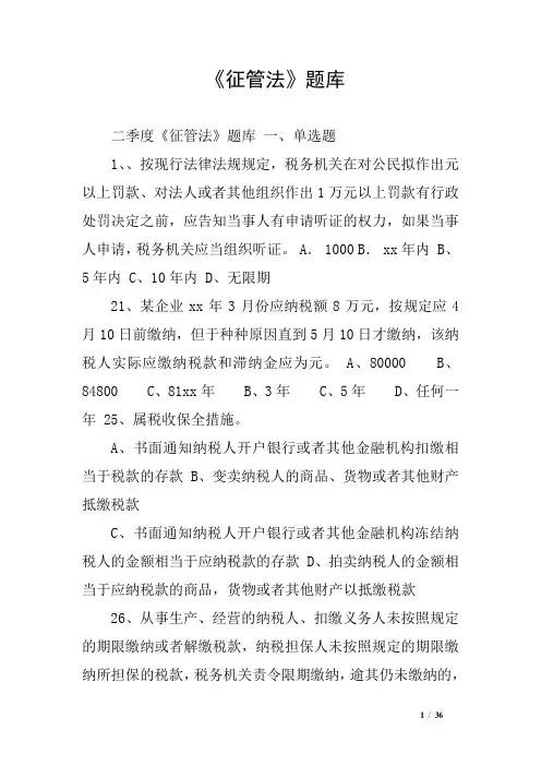 《征管法》题库