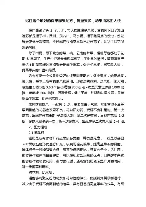 记住这个最好的保果膨果配方，促坐果多，幼果油亮膨大快