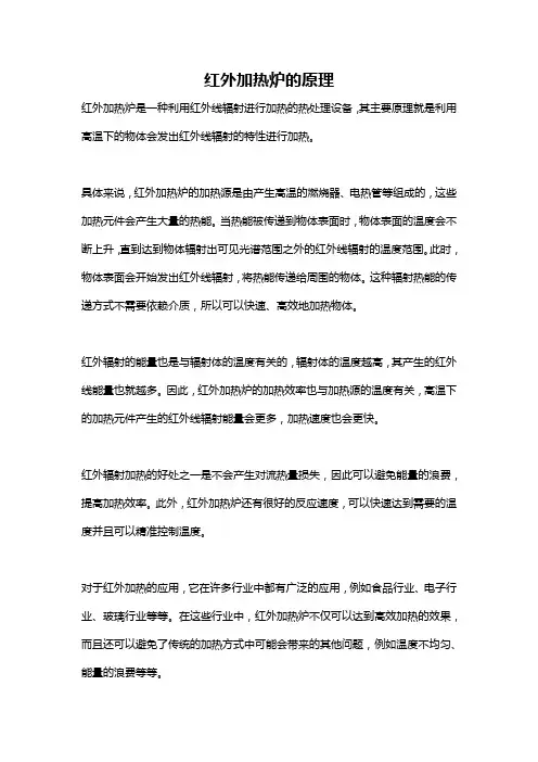 红外加热炉的原理
