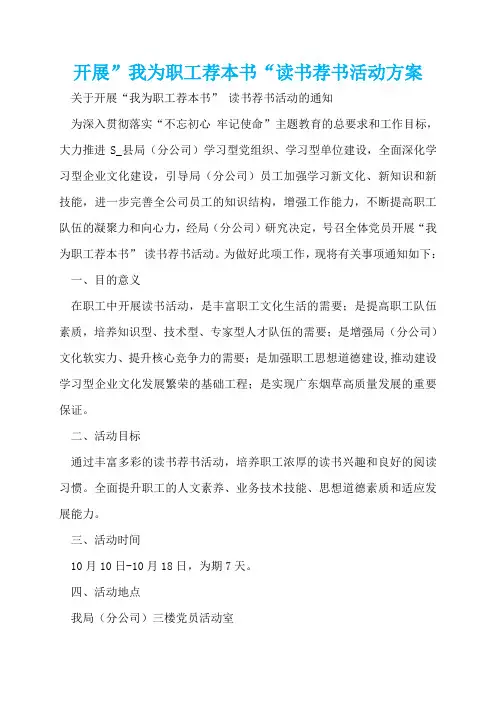开展”我为职工荐本书“读书荐书活动方案  