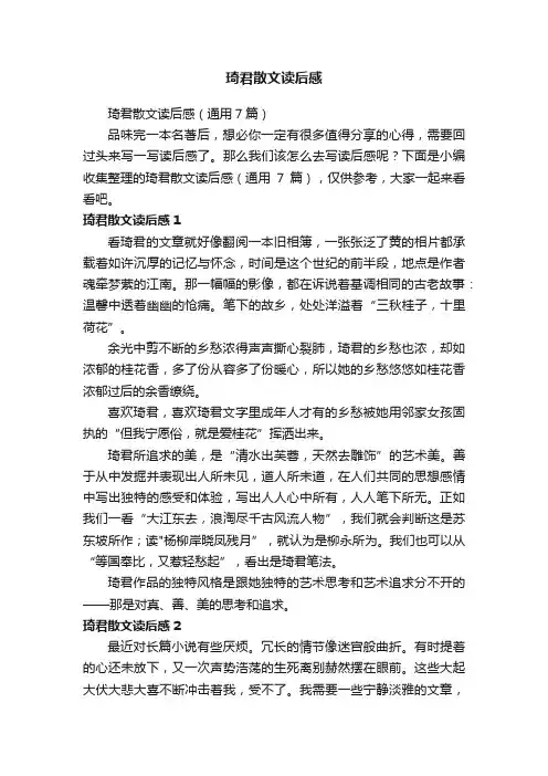 琦君散文读后感