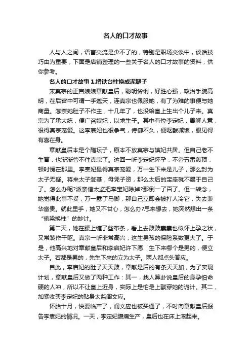 名人的口才故事